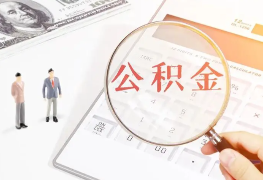 内江2025年住房公积金政策对房地产市场的影响分析