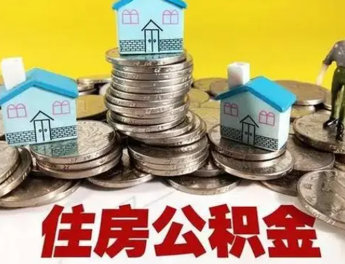 内江跨省怎么提取离职公积金？