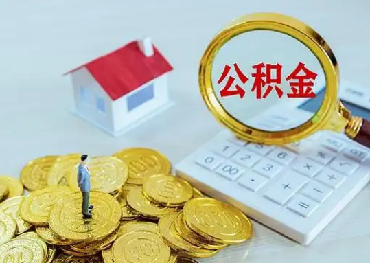 内江公积金新政对购房影响典型案例