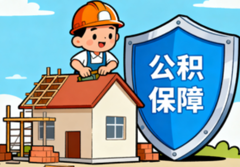 内江提振住房消费！北京支持公积金付首付，拟开展“带押过户”