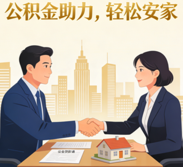 内江住房公积金：公积金结息利率显著高于当前银行存款利率水平